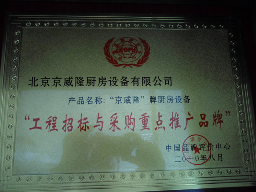 工程招標(biāo)與采購(gòu)重點(diǎn)推廣品牌